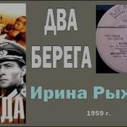 Ирина Рыжова Лучшие Песни