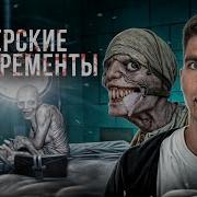 Россия Эксперименты Над Людьми