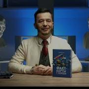 Курпатов Факт Карты Для Бизнеса