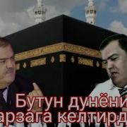 Рахматжон Курбонов Азон Айтгани