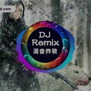 姚智鑫 野狼Disco 慢摇Remix