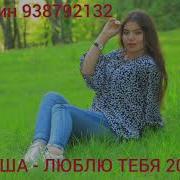 Ойша Любила Тебя Песня Мр3