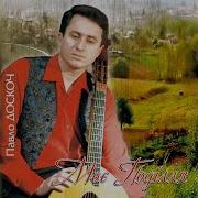 Коля Веремко Я Покохав