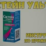 Систейн Увлажняющие Капли
