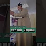 Хочи Мирзо Садака
