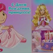 Қизим Туғилган Кунинг Муборак Бўлсин