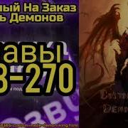 Созданый На Заказ Король Демонов Глова 268
