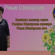 Кояшлы Коннэр Сезге