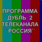 Россия Начало Эфира