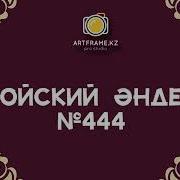 Той Әндері 2020 Той Хиттары Тойский Әндер 2020