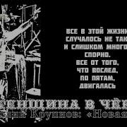 Черный Обелиск Женщина В Черном