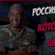Россиянин Который Смог Повышению Пенсионного Возраста Посвящается Переозвучка