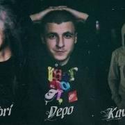 Kavabanga Depo Kolibri Жаль Текст