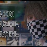 Мэйклав Гаси Динамь Игнорь Minus Instrumental