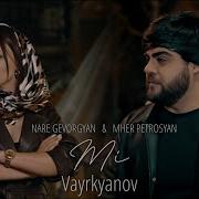 Nare Gevorgyan Mher Petrosyan