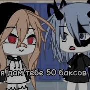 Признайся Мне В Любви Meme Gacha Life