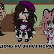 Меме Ваша Дочь Не Знает Языки