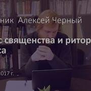 Негр Священник