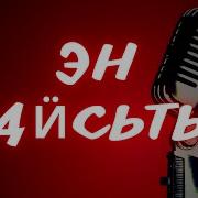 Удмуртские Песни Минусовка