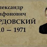 Твардовский Биография