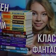 Фантастика Книги