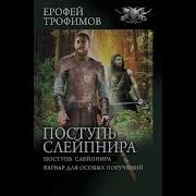 Поступь Слейпнира 2