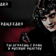Федя Басманов Сердцеедка