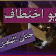 فيديو اغتصاب حنان