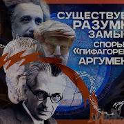 Свуществует Ли Разумный Замысел