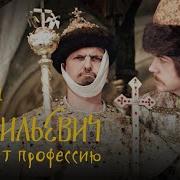 Иван Васильевич Меняет Профессию Увертюра