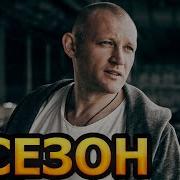 Изгой 3 Сезон