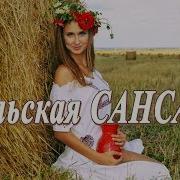Cельский Кавер Баста Сансара Пародия