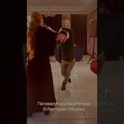 Я И Ты Патимат Расулова