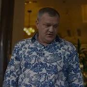 Музыка И Песни Сериала Балабол 6