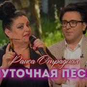 Раиса Отрадная Ой Ты Женушка Жена
