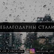 Имам Хамид Как Неблагодарны Стали Мы