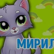 И Больше Не Дерись