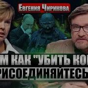 Чирикова В Рф Создают Свою