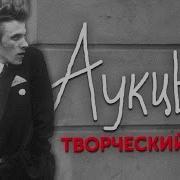 Сборник Группа Аукцион