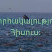 Երգում Եմ Շնորհակալություն