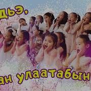 Оо Дьэ Хаьан Улаатаммын