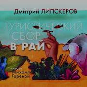 Дмитрий Липскеров Аудиокниги Скачать Бесплатно