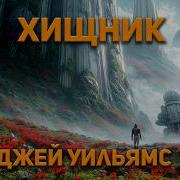 Аудио Рассказы Фантастика