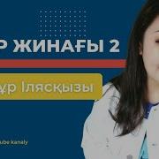 Песня Бахытнур Ильяскызы