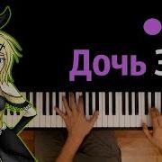 Вокалоиды Дочь Зла Aku No Musume Feat Harmony Team Караоке Piano Karaoke ᴴᴰ Ноты