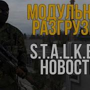 Stalker Судьба Зоны Новый Мод