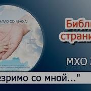 Мсц Ехб Музыкальный Альбом По Страницам Бибилии