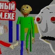 Глючный Балди Ехе Декарт