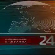 Рен Тв Информация Программы 24 Заставки 2006