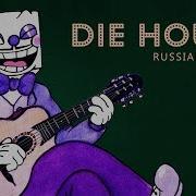 Cuphead Die House Russian Cover Костин Дом